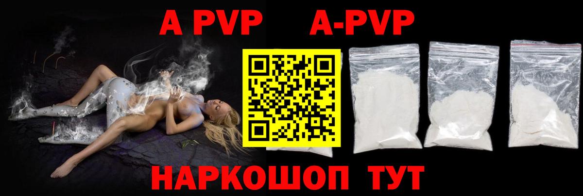 Alpha PVP  наркота  Вход с VPN  A-PVP мука  Ивантеевка  Alpha PVP крисы CK  Альфа ПВП СК 