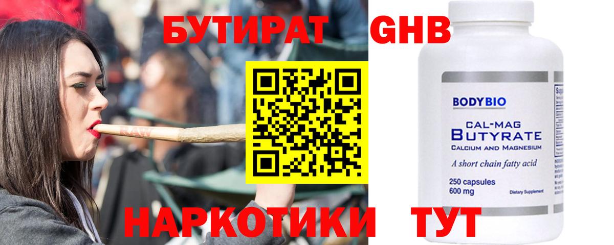 БУТИРАТ бутик Ивантеевка