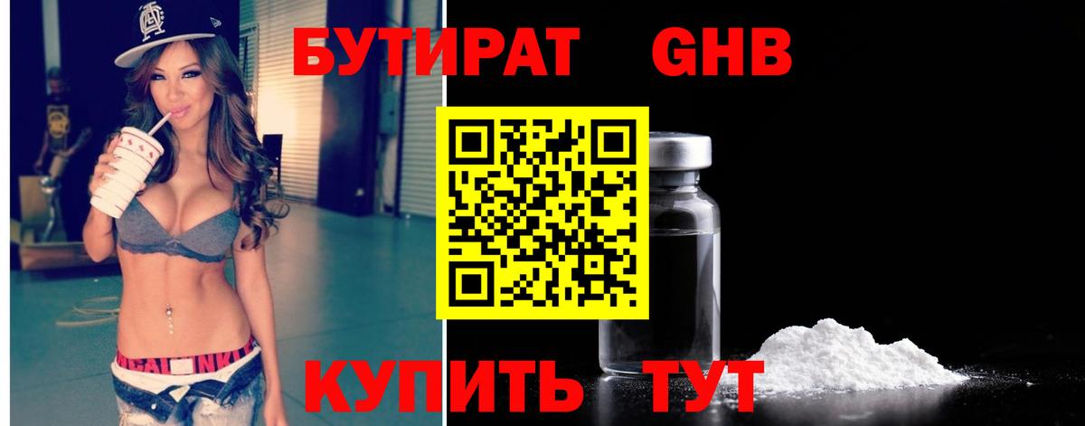 Бутират  БУТИРАТ бутандиол  Вход с VPN  Ивантеевка 