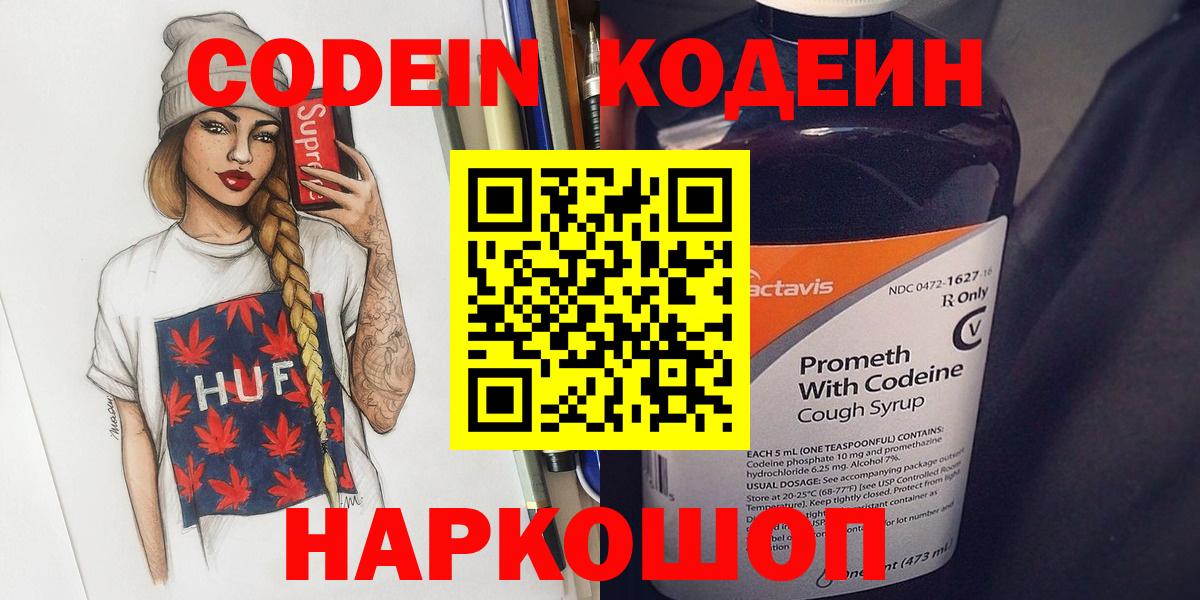 Кодеиновый сироп Lean напиток Lean (лин) Ивантеевка