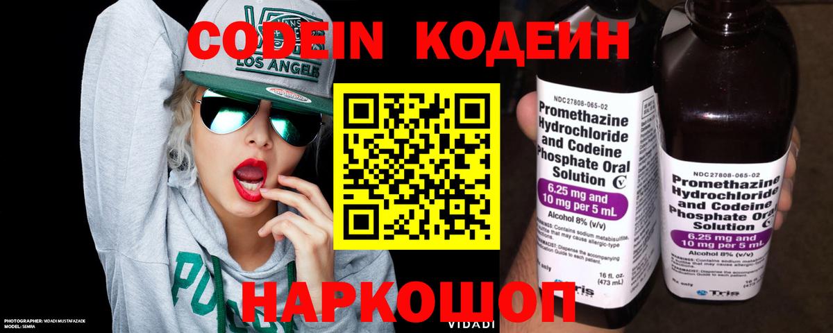 Codein Purple Drank  Вход с VPN  Ивантеевка 