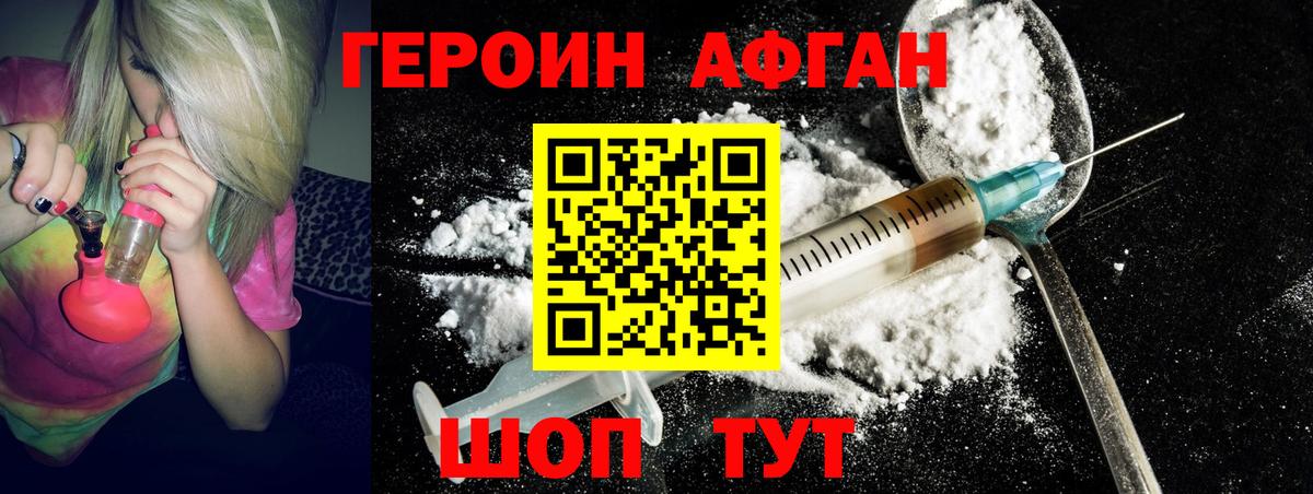 Героин герыч Ивантеевка