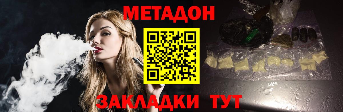 Метадон methadone  МЕТАДОН кристалл  Вход с VPN  Ивантеевка 