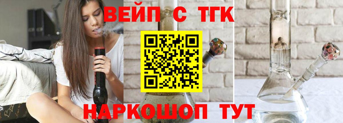 ТГК вейп Ивантеевка